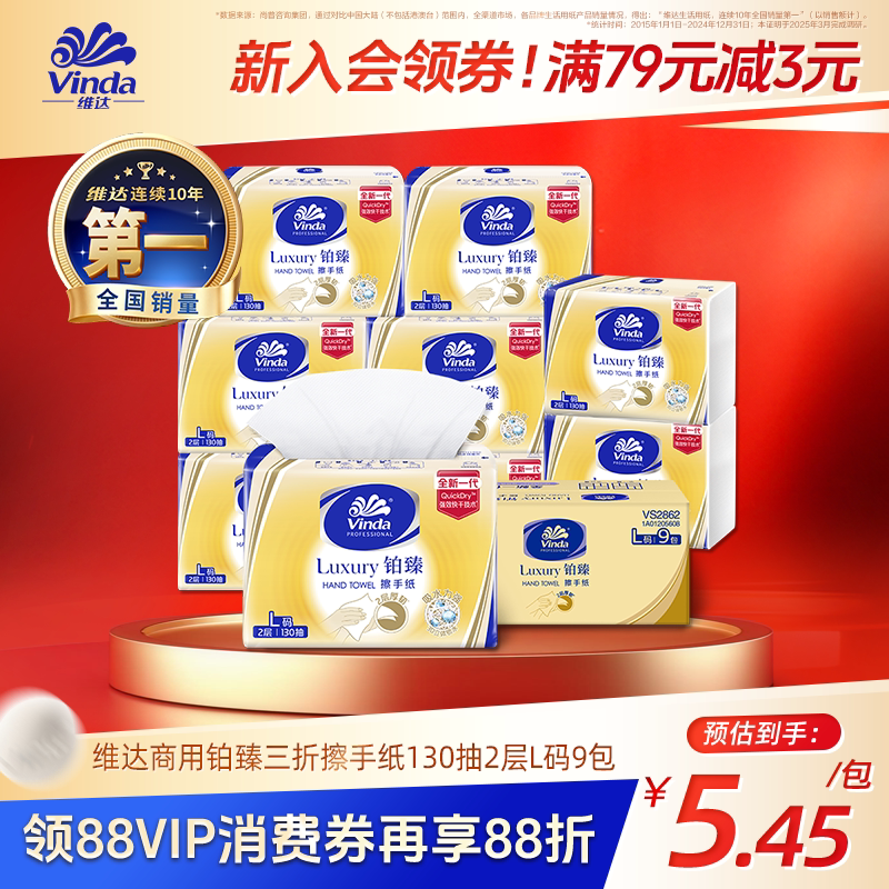 维达商用纸巾擦手纸卫生间抹手纸图片