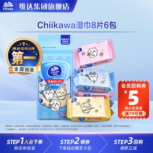【Chiikawa官方授权】维达湿巾