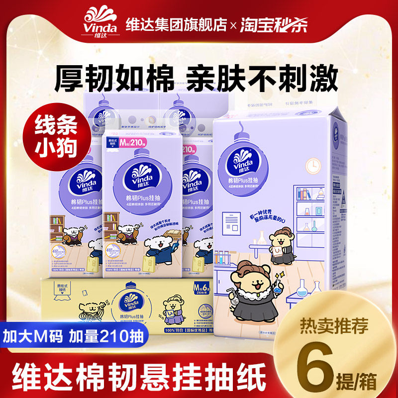维达棉韧悬挂式抽纸挂抽卫生纸210抽大包加厚箱装餐巾纸ms