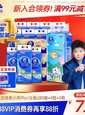 【孙颖莎同款】维达超韧悬挂式抽纸挂抽卫生纸大包加厚箱装餐巾纸