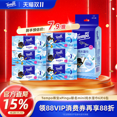 得宝联名纯水便携式湿巾小包