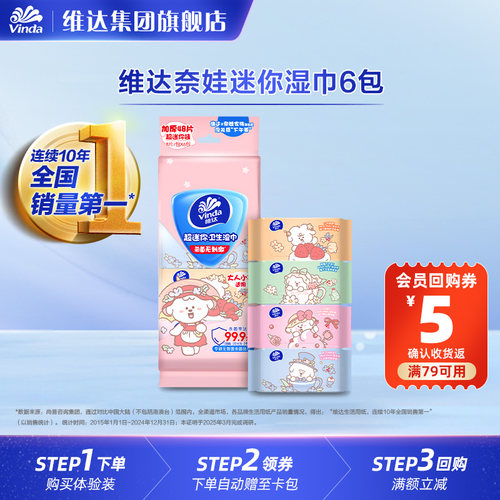 维达奈娃联名杀菌湿巾8片6包