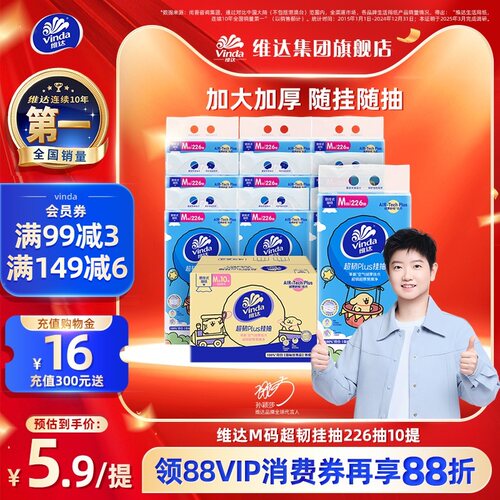 维达M码悬挂式软抽悬挂