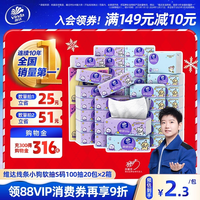 维达抽纸棉韧压花3层亲肤厚实