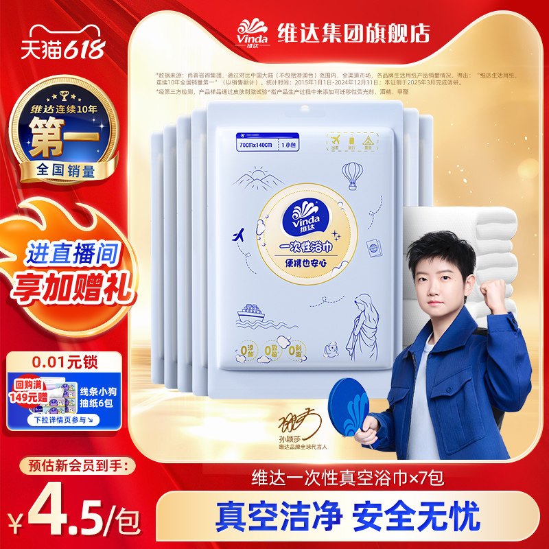 维达加厚一次性浴巾洗脸巾便携式出行加大加厚旅游装压缩毛巾