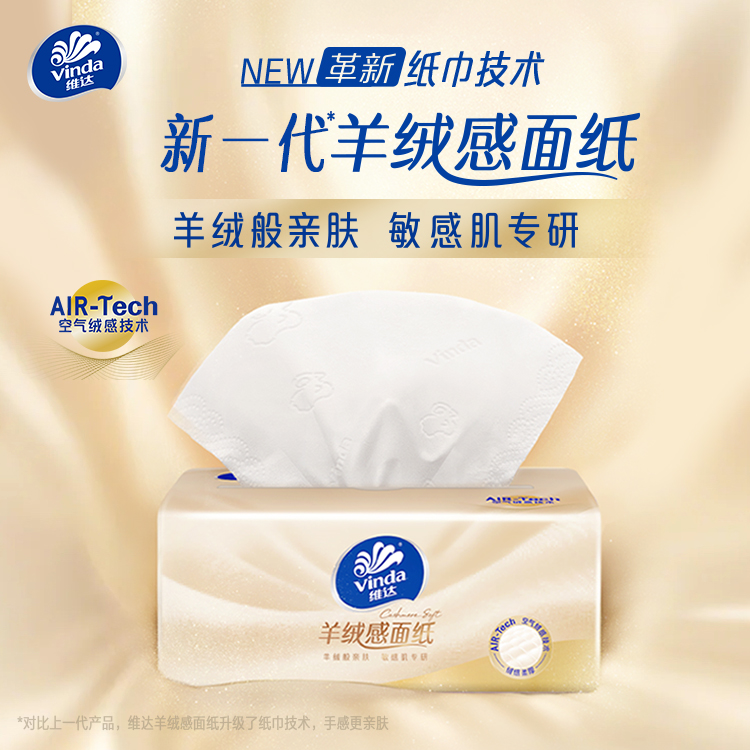 维达新一代羊绒感面纸M码80抽20包抽纸餐巾纸大包卫生纸