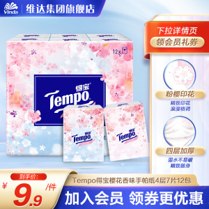 tempo得宝樱花印花香型手帕纸12包