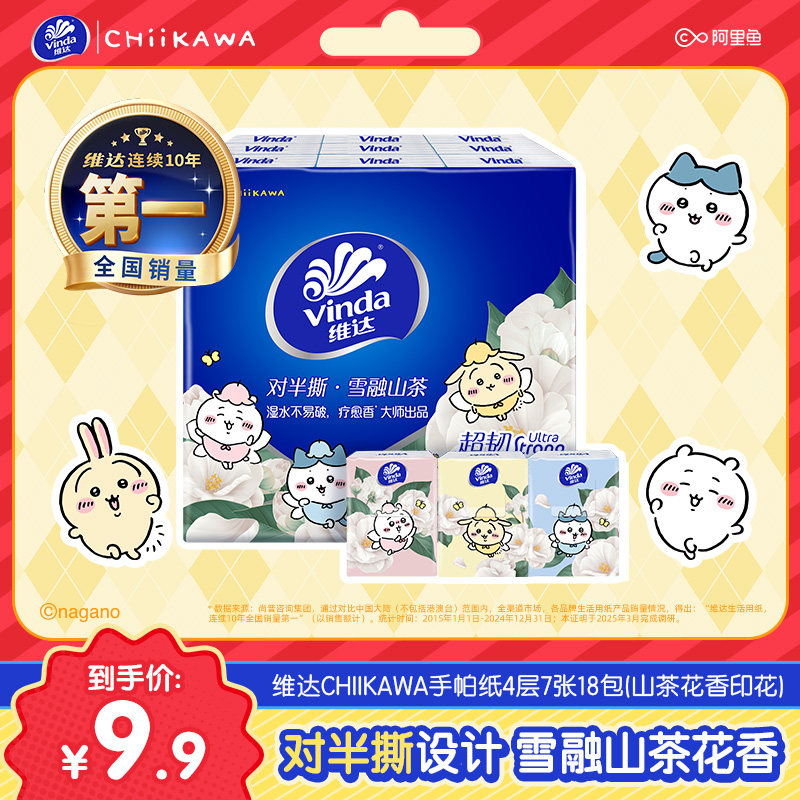 维达CHIIKAWA联名对半撕手帕纸图片