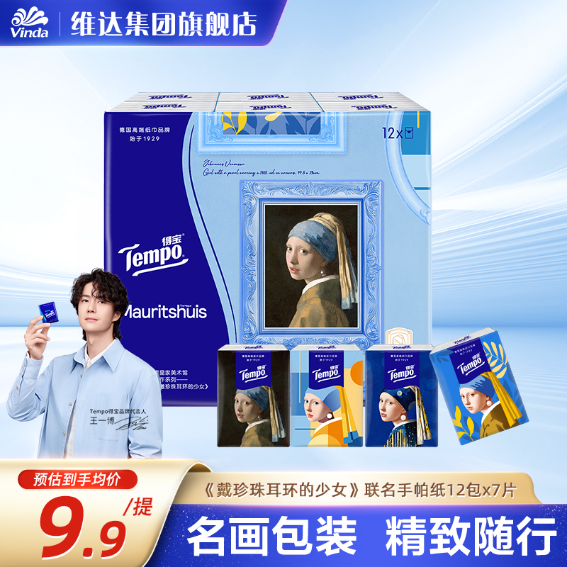 Tempo得宝帕纸4层加厚