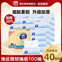 维达细韧抽纸S码100抽X20包