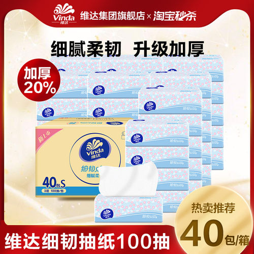 维达细韧抽纸100抽纸巾纸箱