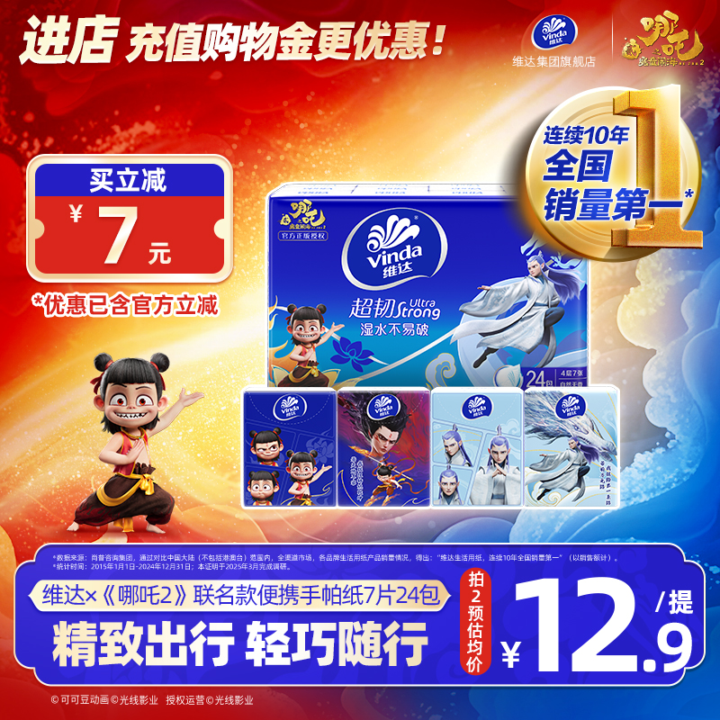 維達超韌無香手帕紙官方旗艦