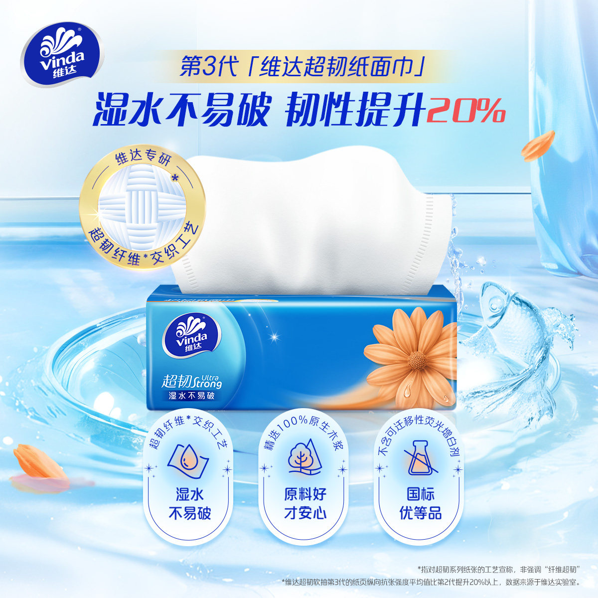 【孙颖莎同款】维达纸巾抽纸超韧整箱面巾纸餐巾卫生纸擦手纸ms
