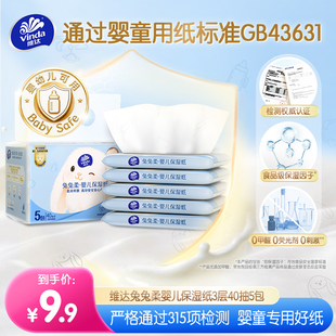 维达婴儿乳霜纸保湿纸巾云柔巾宝宝专用便携抽纸巾官方旗舰ms