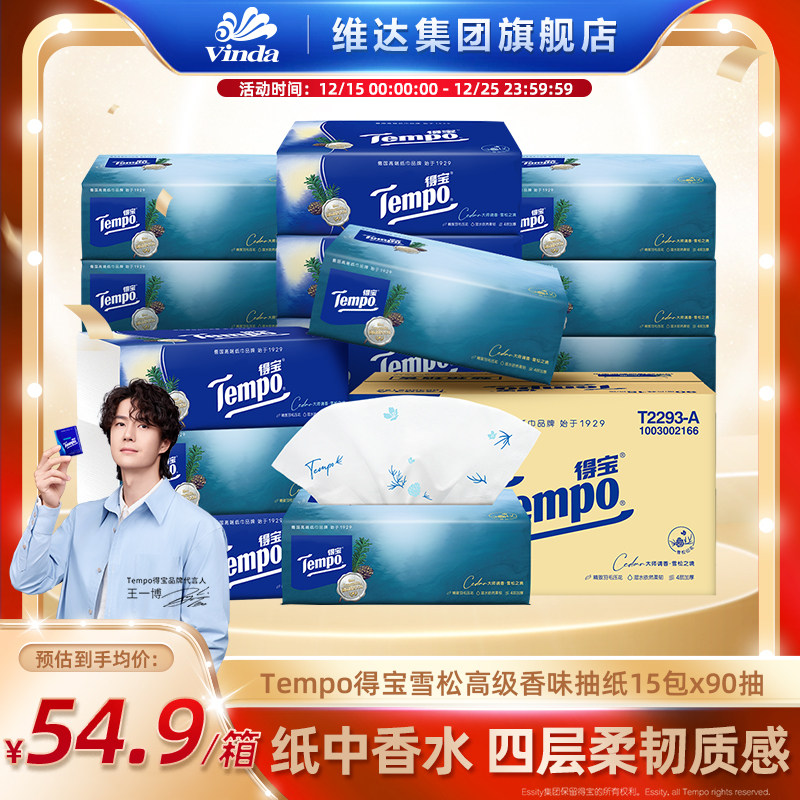 得宝香味印花纸抽餐巾纸家用抽式