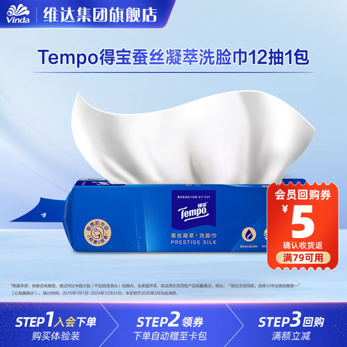Tempo得宝敏感肌用洗脸巾抽取式