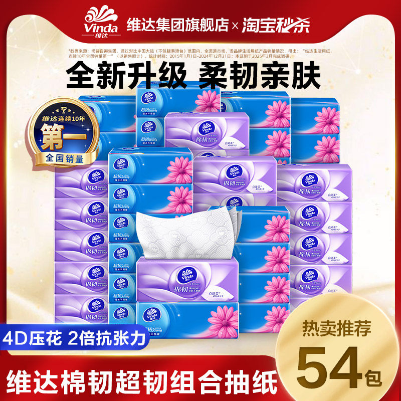 [下拉享补贴价]维达抽纸超韧棉韧纸巾餐巾纸擦手面巾家用整箱ms