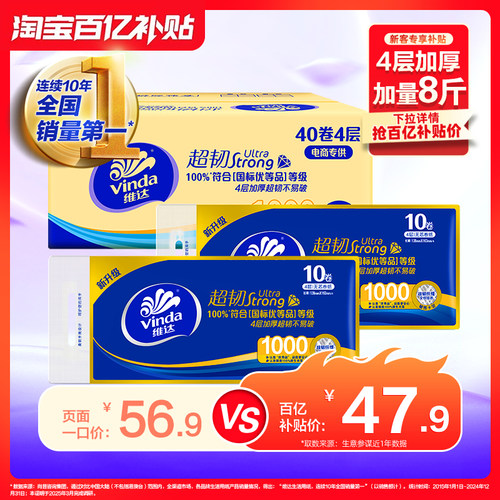 维达超韧无芯卷纸100克40卷