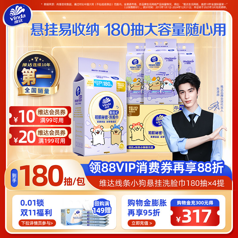 维达线条小狗加厚悬挂洗脸巾