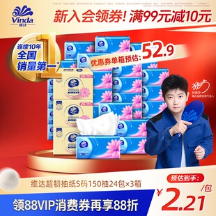 维达超韧抽纸S码 餐巾卫生纸擦手纸官方旗舰 整箱纸巾面巾纸实惠装