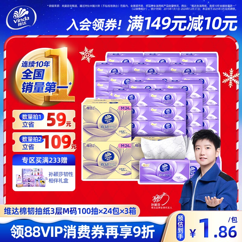 【孙颖莎同款】维达棉韧M码100抽纸巾餐巾纸擦手面巾家用整箱实惠
