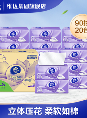 维达纸巾棉韧抽纸餐巾纸面巾纸卫生纸90抽20包旗舰店gl