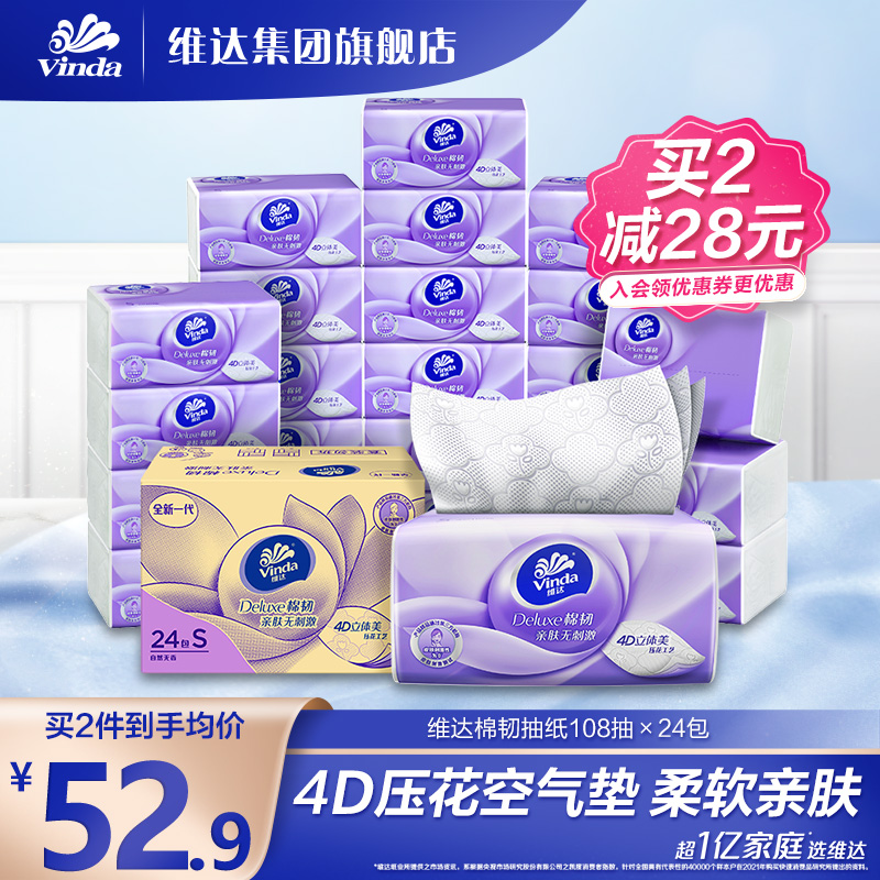维达抽纸整箱家用实惠面巾3层