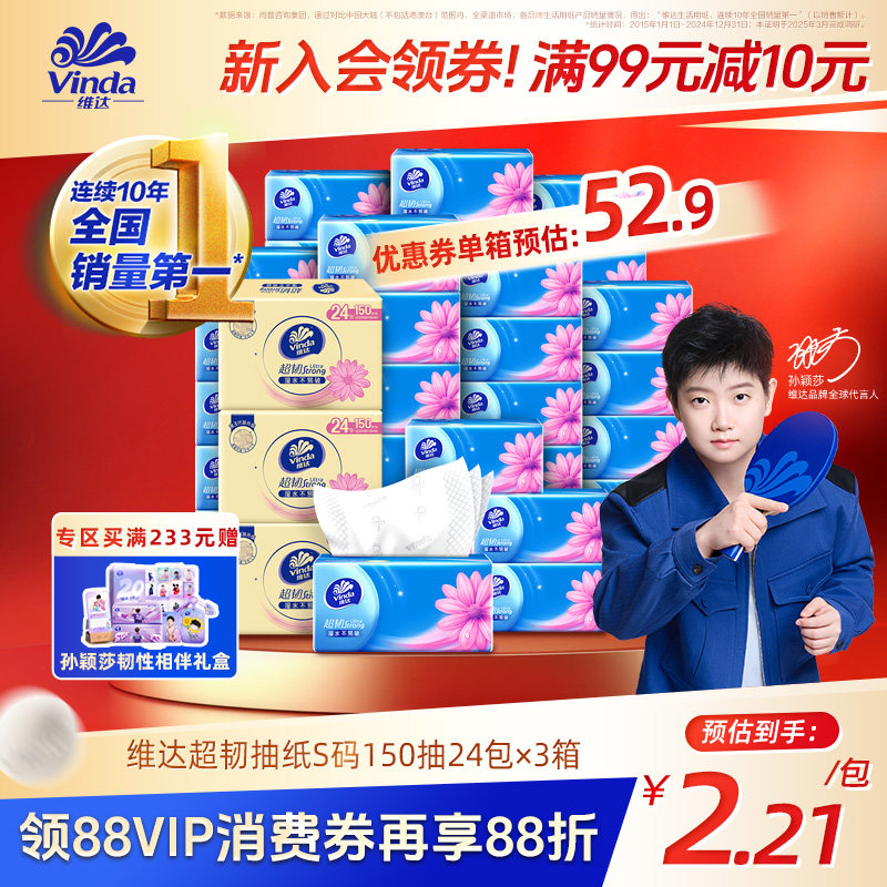 维达超韧抽纸S码整箱纸巾面巾纸实惠装餐巾卫生纸擦手纸官方旗舰