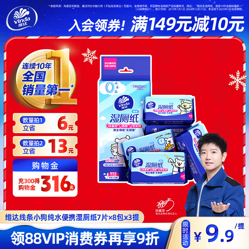 维达湿厕纸mini便携7片