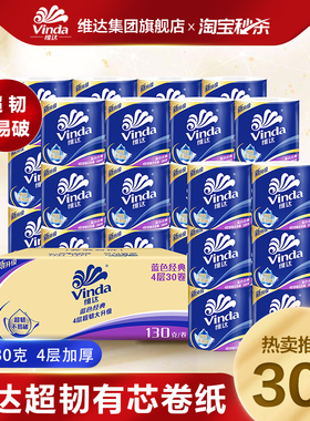 维达蓝色经典/棉韧有芯卷纸4层加厚卫生纸卷纸厕纸官方ms
