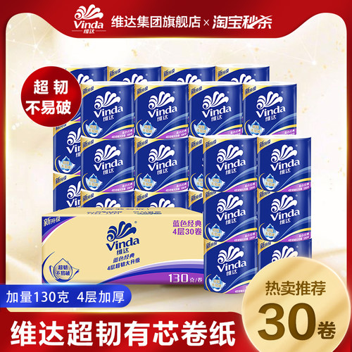 维达卷纸有芯卷纸4层加厚