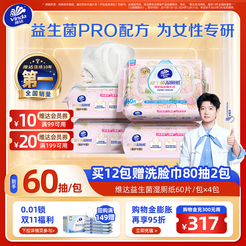 维达益生菌湿厕纸湿纸巾女性女士专用经期清洁湿巾卫生湿巾正品