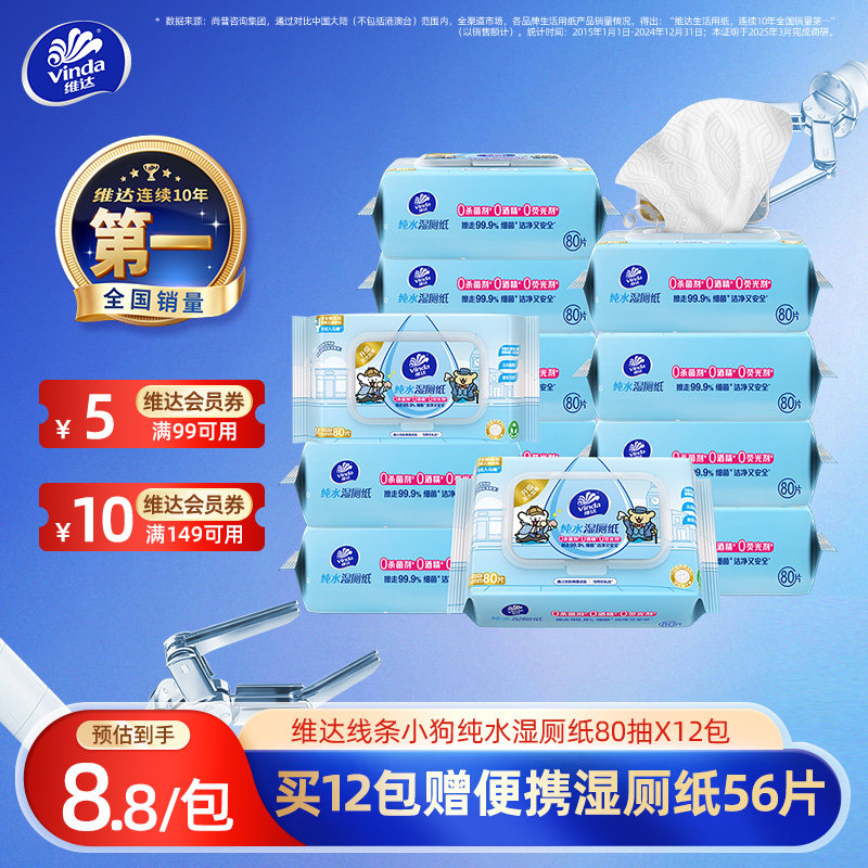 【热卖爆款】维达卫生湿厕纸加厚图片