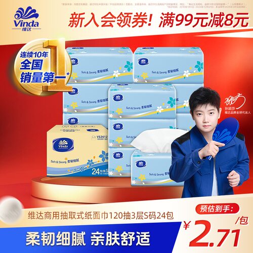 维达商用纸巾擦手纸卫生间抹手纸