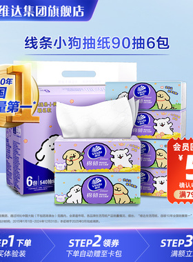 维达抽纸纸巾线条小狗抽纸90抽6包餐巾纸卫生纸正品官方旗舰店U先