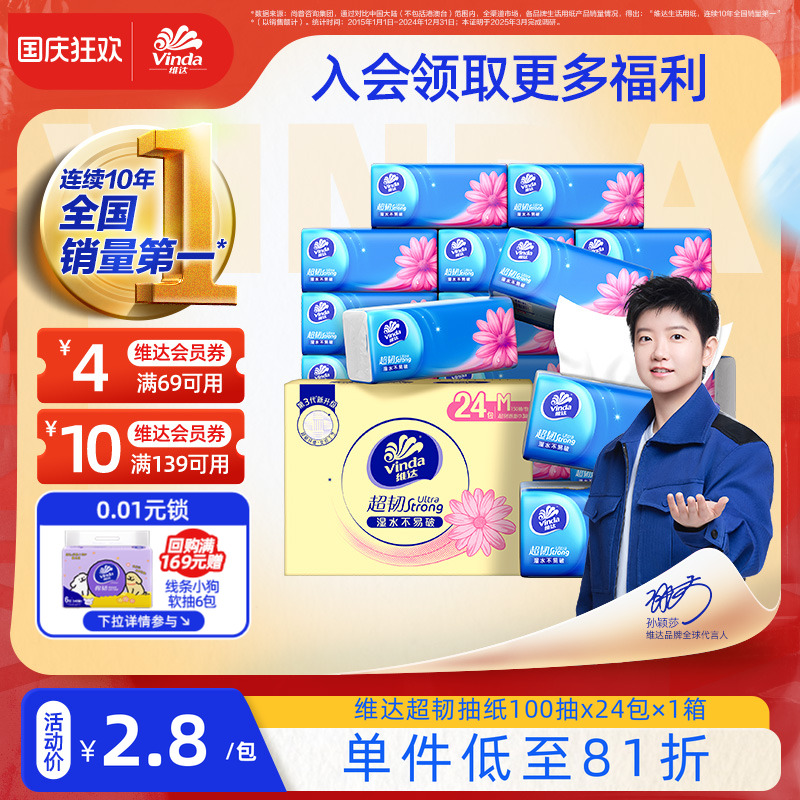 维达超韧3层实惠装m码包整箱抽纸
