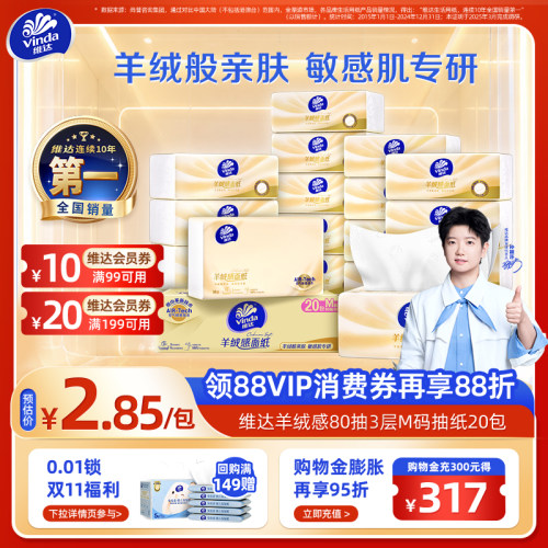羊绒感！维达抽纸敏感肌餐巾纸