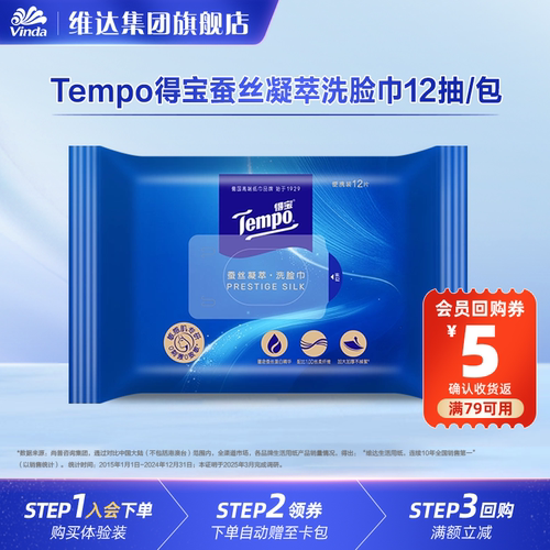 Tempo得宝敏感肌用洗脸巾抽取式