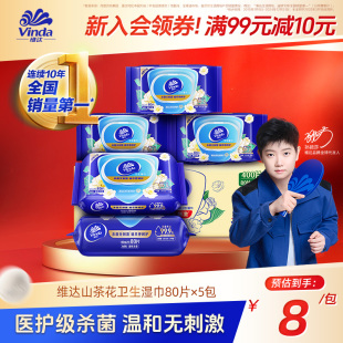 维达湿巾纯水亲肤温和洁净无刺激80片大箱实惠装 孙颖莎同款