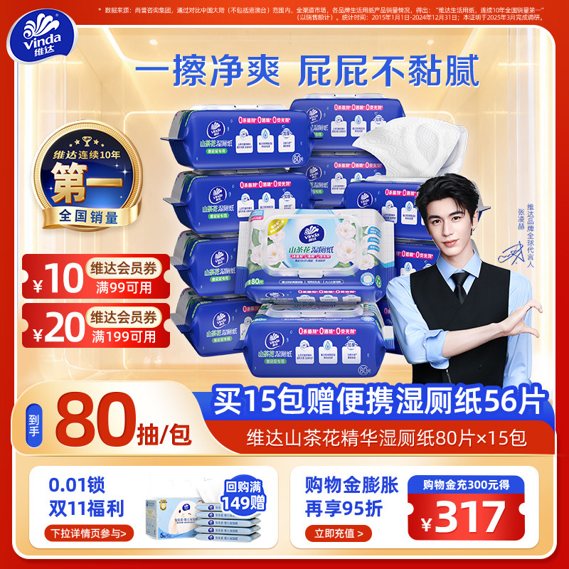 维达山茶花湿厕纸家用实惠装女士男士孕妇专用厕所湿纸巾官方正品