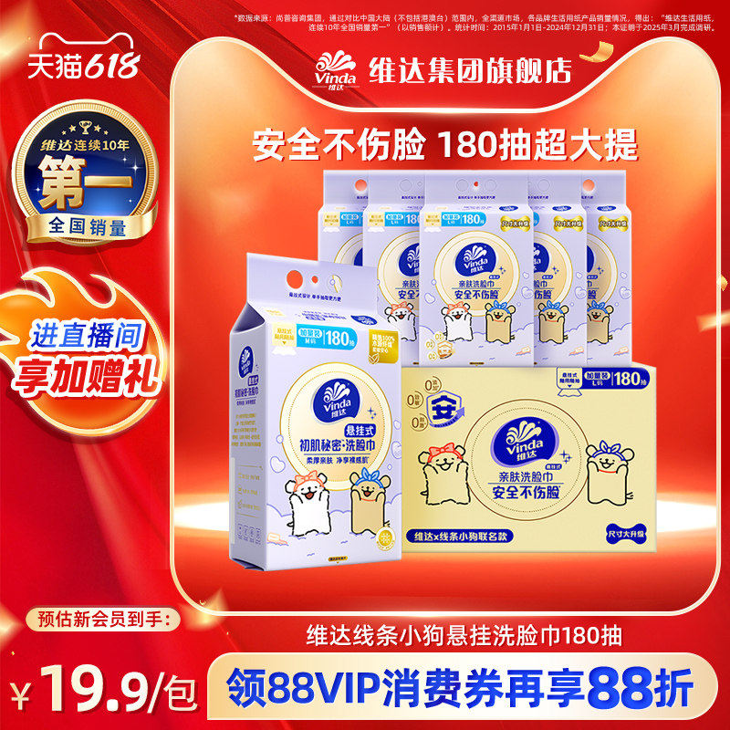 李维嘉推荐维达一次性洗脸巾壁挂擦脸卸妆清洁面巾加大加厚敏感肌