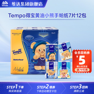 Tempo得宝黄油小熊联名系列手帕纸4层加厚7片12包U先