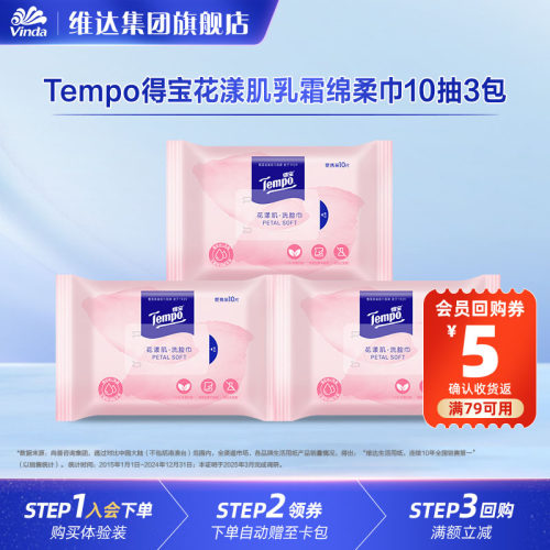 得宝便携洗脸巾10抽3包加厚