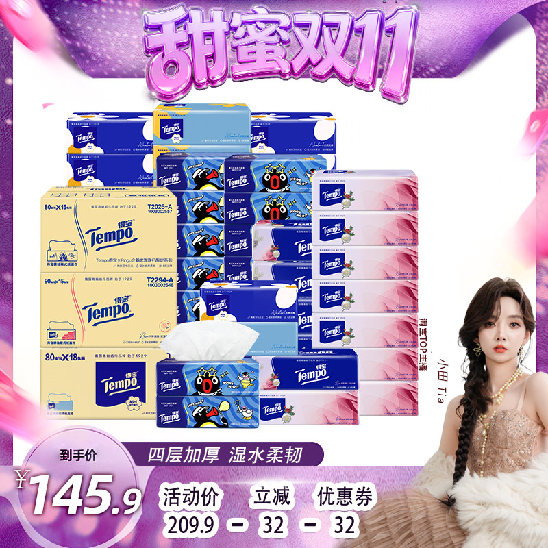 【得宝抽纸套装】到手3箱共48包