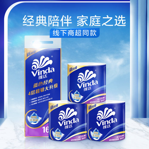 维达有芯卷纸家用实惠装