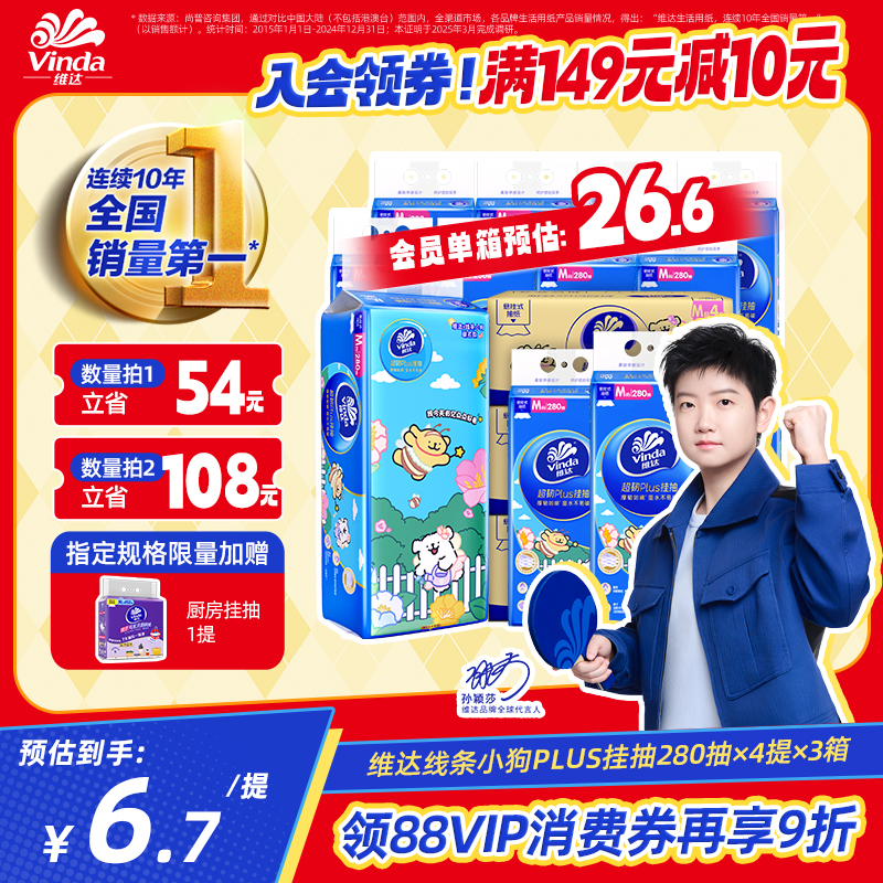 【孙颖莎同款】维达超韧悬挂式抽纸挂抽卫生纸大包加厚箱装餐巾纸