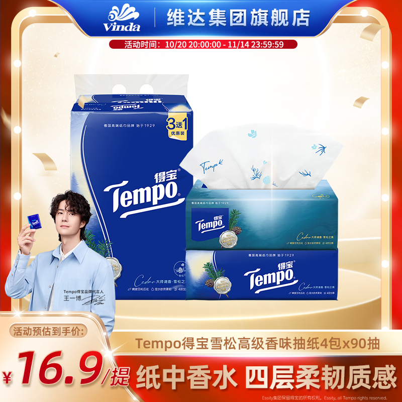 得宝香味印花纸抽餐巾纸家用抽式