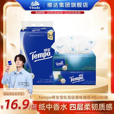 得宝香味印花纸抽餐巾纸家用抽式