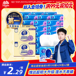 维达抽纸餐巾纸巾超韧纸抽家庭整箱实惠130抽 进直播间享优惠