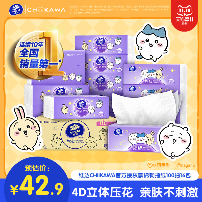 维达CHIIKAWA棉韧抽纸M码